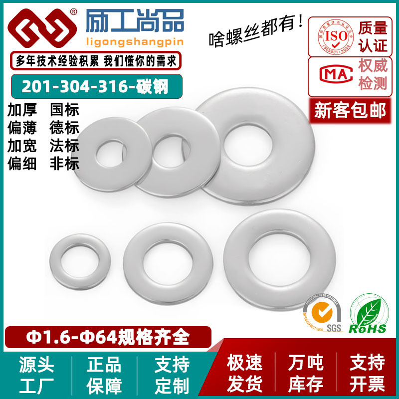 304不锈钢平垫金属垫圈加大加厚垫片 不锈钢垫圈圆片介子M2-M36