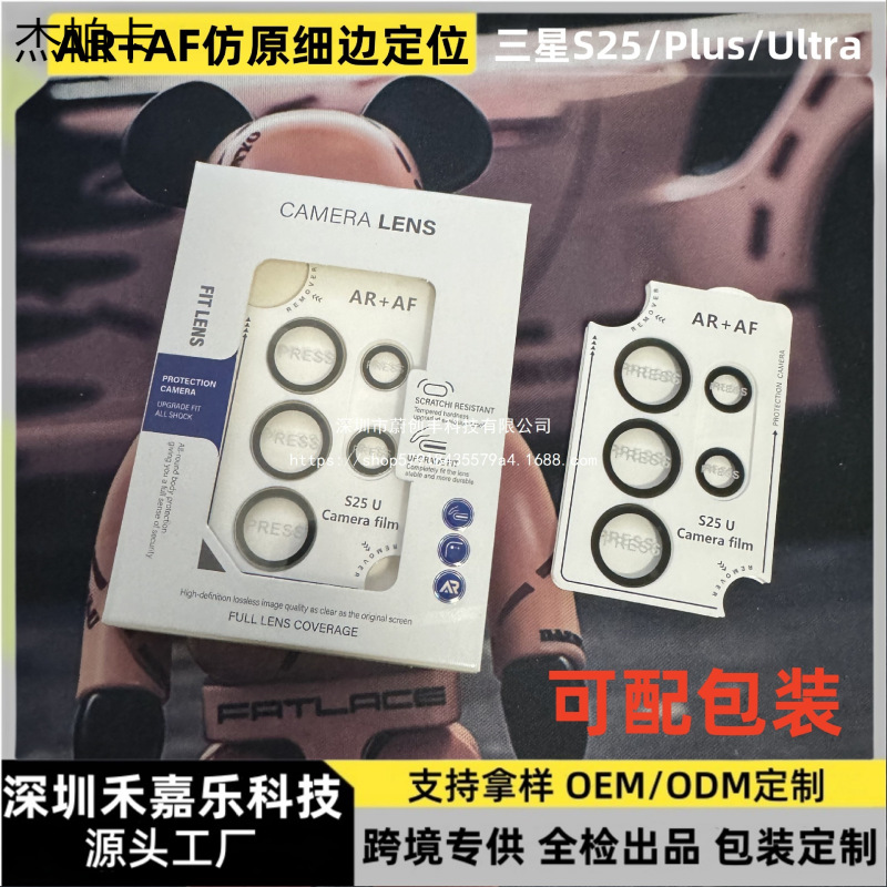 Suitable for Samsung S25Ultra Metal Second Lens Film S25Plus Camera Ar Anti-Reflective Af Electroplating Film