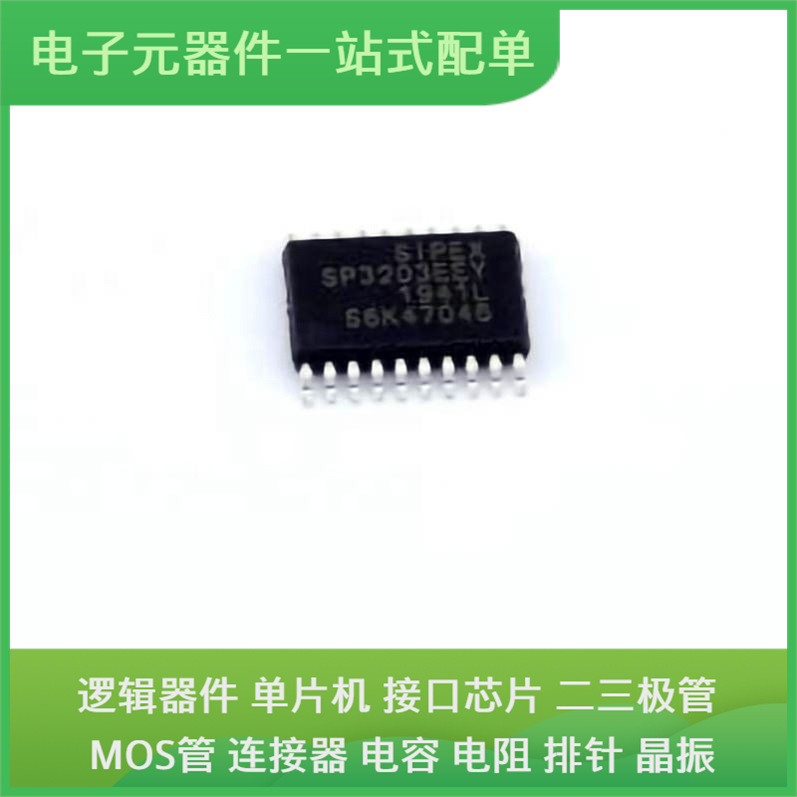 SP3203EEY-L/TR TSSOP-20 BCM54240C1IFBG BCM53344A0KFSBLG BCM5