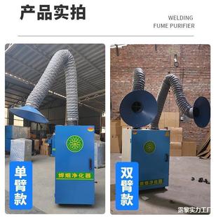 Dry Smoke Purifier Smoke Collector Single and Double Arm Smoke Dust Smoking Machine Welding Smoke Mobile Electric Welding Industry