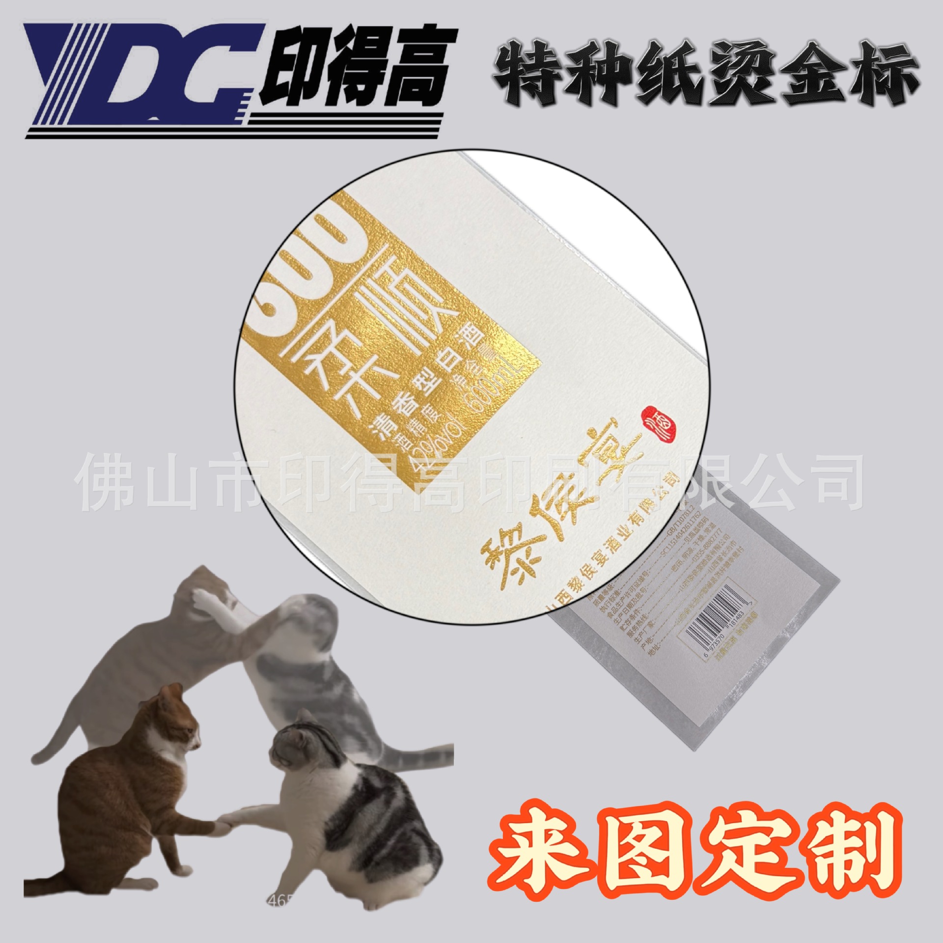 浮雕烫金激凸酒标定做酒标印刷高档酒类红酒标贴纸不干胶标签定制