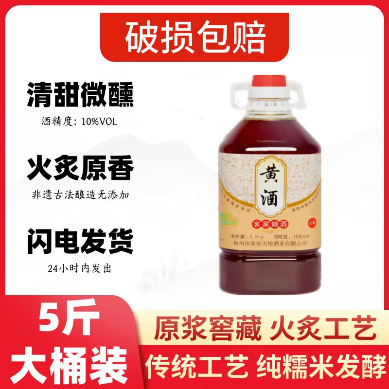 客家火炙娘酒糯米酒 梅州黄酒月子酒正宗农家自酿黄酒娘 原浆甜酒