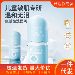 Turtle Dad Children's Amino Acid Facial Cleanser Tear-Free Formula Gentle Cleansing and Moisturizing Facial Cleanser for Boys and Girls