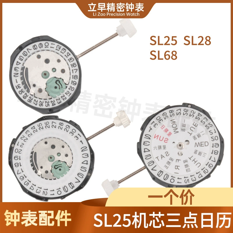 Аксессуары для часового механизма, новый отечественный SL28 SL25 SL68, трехконтактный без календаря, одинарный календарь, двойной календарный механизм