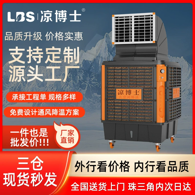 Dr Liangtiang промышленный вентилятор большой мобильный экологический цех кондиционирования воздуха холодильный вентилятор завод экологически чистый водяное охлаждение кондиционер