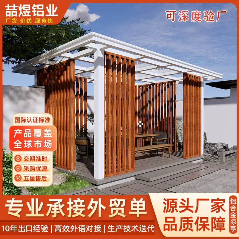 铝合金凉亭园林新中式凉亭别墅室外户外亭子庭院休闲现代遮阳