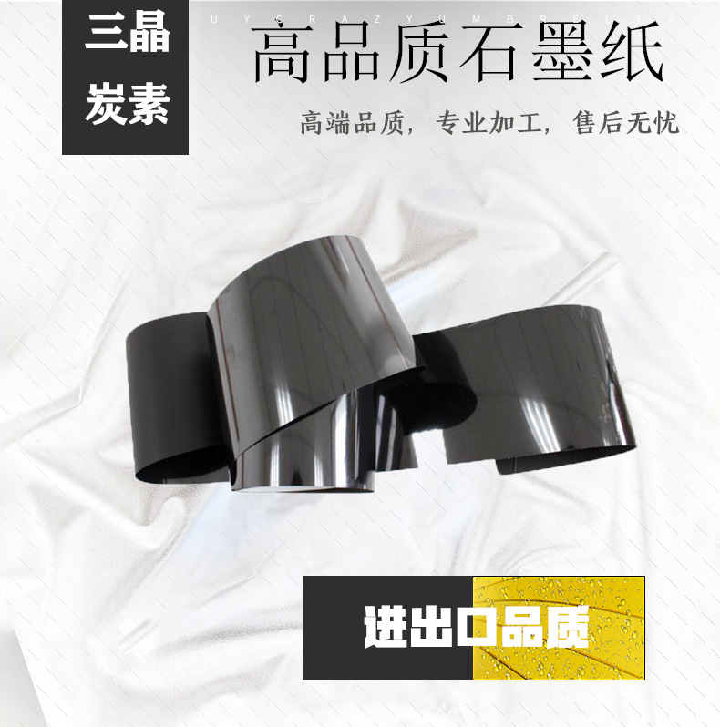 石墨纸_01