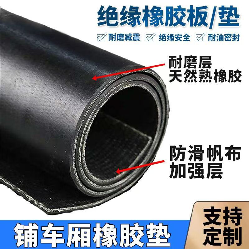 车厢铺防滑胶垫货车车厢耐磨抗压防水夹布胶皮垫5mm轻型输送带