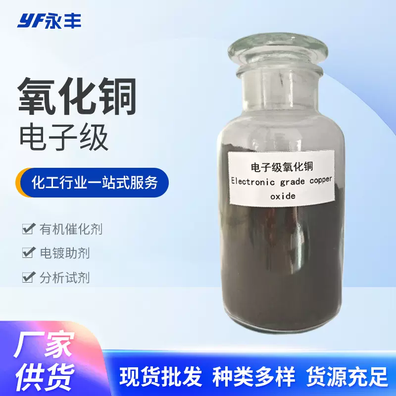 工业用纳米氧化铜 批发电镀级氧化铜 厂家供应催化剂氧化亚铜