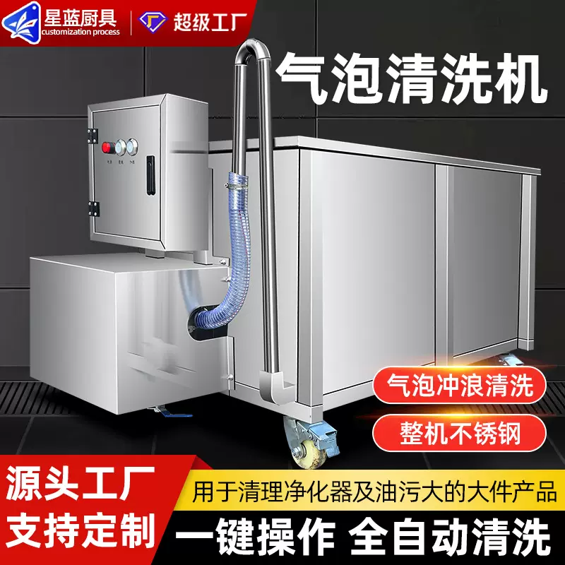 气泡清洗机酒店餐厅大型设备油烟净化器清洗机工业超声波清洗机