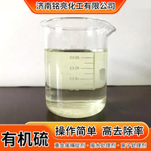 重金属去除剂污水废水处理脱硫工业重金属捕捉凝聚剂有机硫