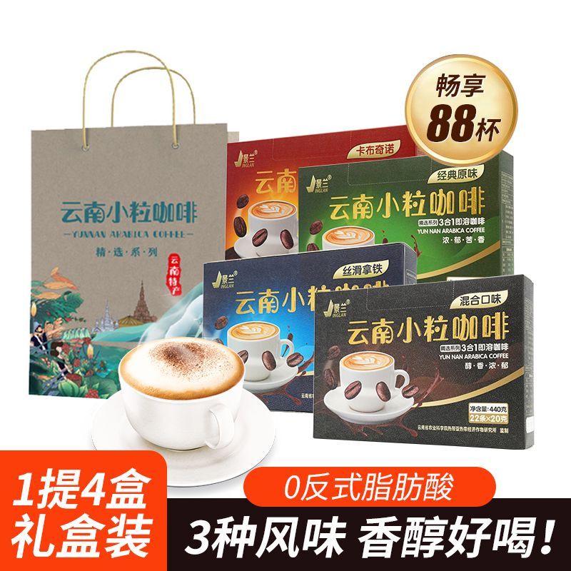 Yunnan Specialty Small-Grain Silky Latte Coffee, Extra Strong Three-In-One Original Flavor Instant Cappuccino Gift Box Yunnan Specialty Small-Grain Silky Latte Coffee, Extra Strong Three-In-One Original Flavor Instant Cappuccino Gift Box
