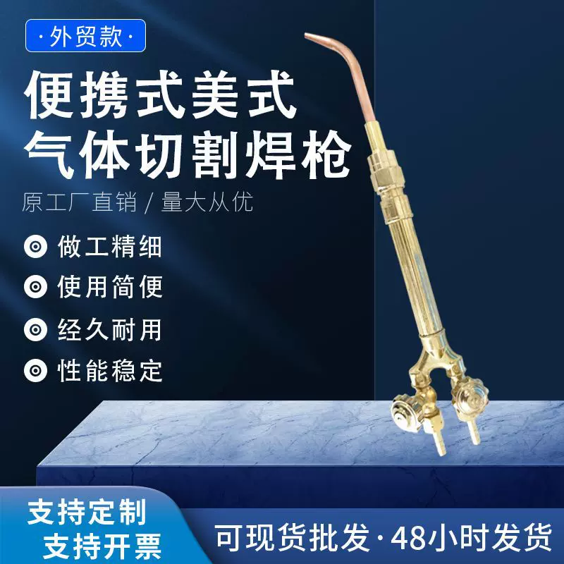 便携式组合装美式割炬 80V割炬焊嘴套装厂家供应各类气体切割焊枪