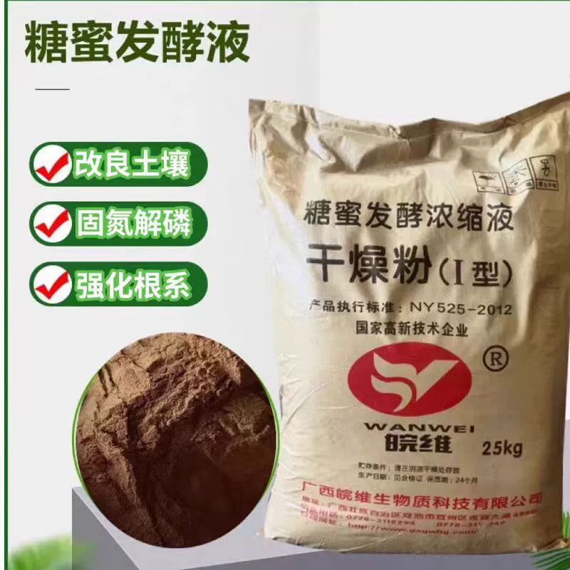 Концентрат для ферментации мелассы Аквакультура Сельскохозяйственные удобрения Сухая Порошок Фульфата калия добавка дрожжевой метаболит