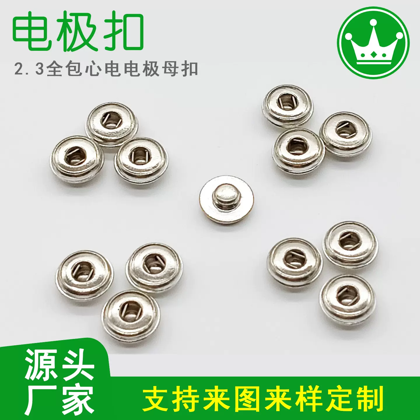 2.3全包心电电极母扣ECG钮扣式端子连接器理疗线束注塑扣电路板