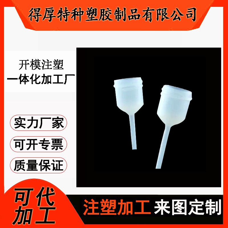 pfa塑胶制品厂家包工包料超纯PFA注塑加工模具注塑化学容器塑料件