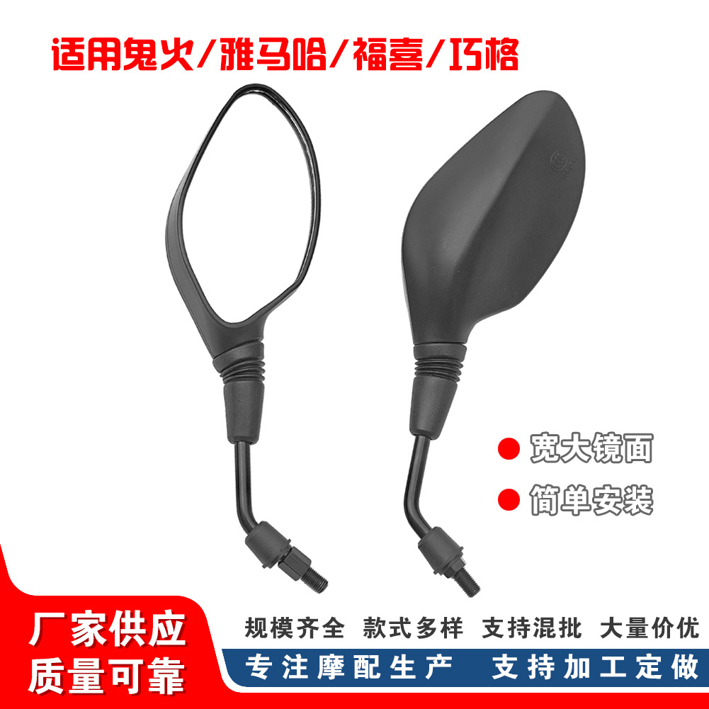 Motorcycle and electric vehicle rearview mirrors, popular models for Ghost Fire, Yamaha, Fuxi, and Qiaoge motorcycles