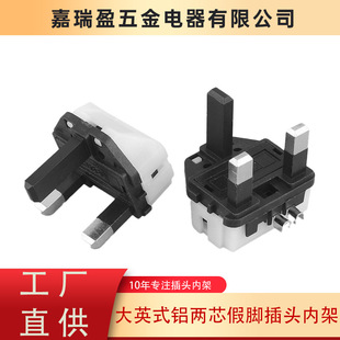 British Standard Plug British Plug Bs Plug British Plug British All-Aluminum Two-Core Plug Inner Frame