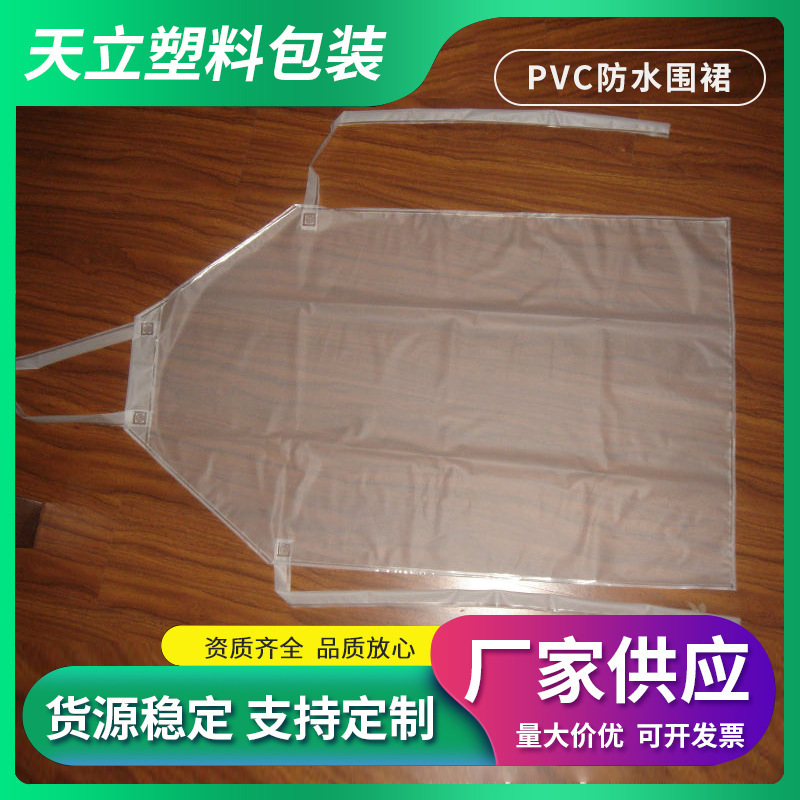 屠宰场围裙透明加厚防水防油PVC食品厂塑料PE防水衣水产餐饮围裙