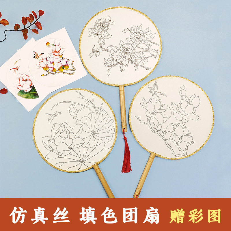 填色团扇diy手绘绢扇工笔临摹绘画圆形仿真丝涂鸦扇子活动材料包