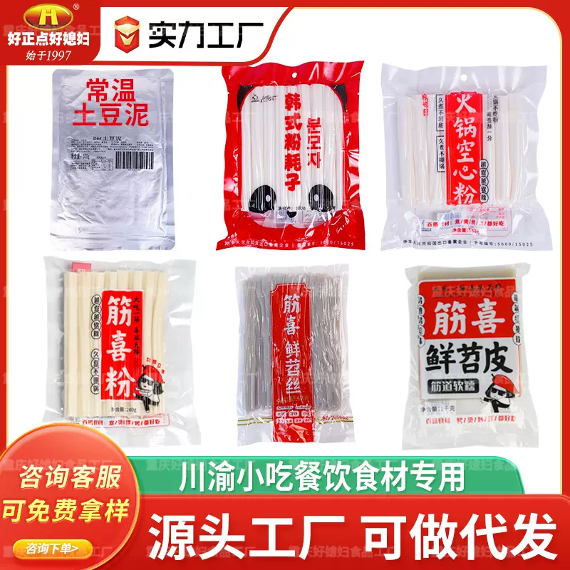 川渝网红小吃土豆泥拌粉烤苕皮泡萝卜烤筋喜粉小袋装饮食材拿样品