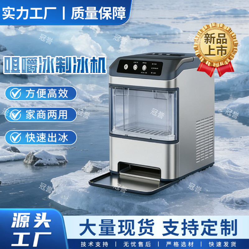 6-8 Minutes Fast Ice Production, Irregularly Shaped Chewable Ice, Large Capacity, 24-Hour Continuous Ice Production, 15kg