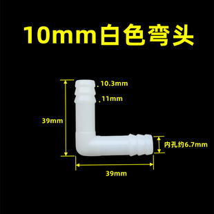 10mm PLastic ELbow L-shaped Reducing ELbow Hose PLug Connector 90 Degree Pagoda Reducing ELbow Water Pipe Right AngLe