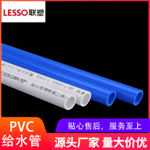 联塑PVC给水管批发 4分6分1寸PVC自来水管 蓝白pvc饮用水管现货