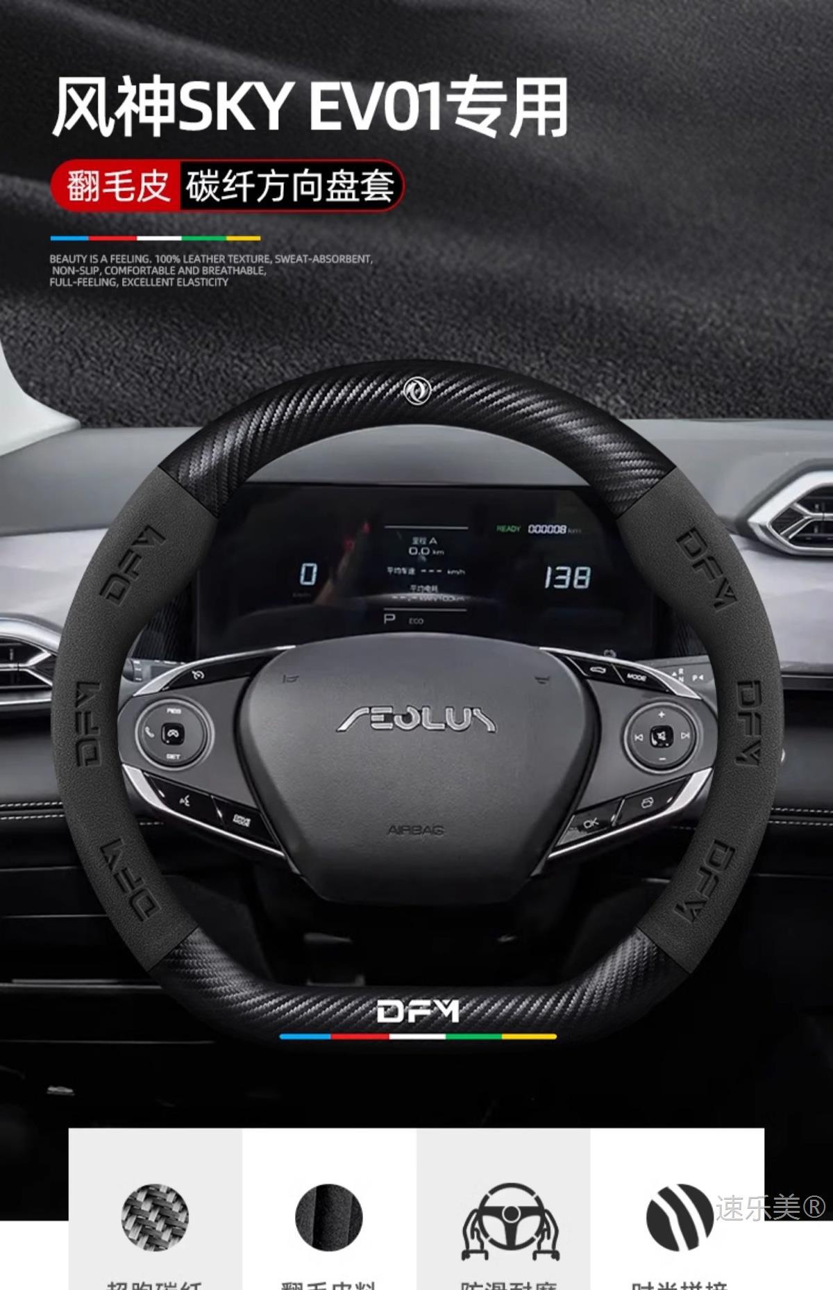 Dongfeng Fengshen Sky Ev01 Steering Wheel Cover 23-24 Models Genuine Leather Suede Carbon Fiber Anti-Slip Classy Car Handlebar Cover