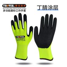 磨砂丁腈多功能工作劳保手套防滑橡胶耐磨柔软透气搬运维修户外