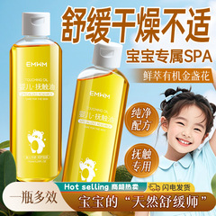 EMWM婴儿抚触油150ml滋润保湿新生儿童按摩油推拿润肤油厂家批发