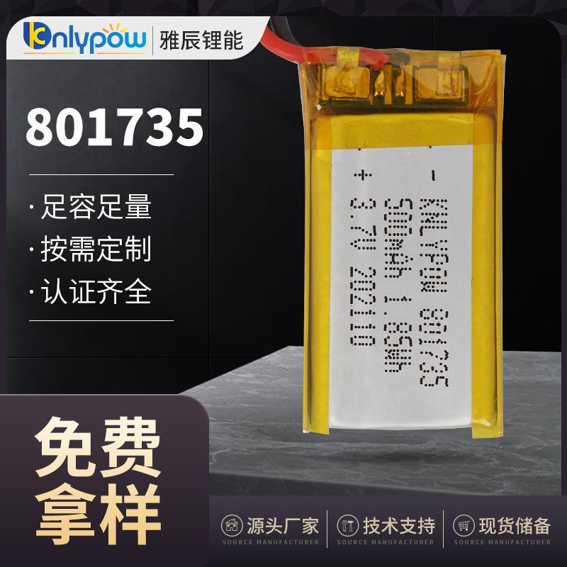 801735电池 3.7V 500mAh 壁灯带聚合物锂电池