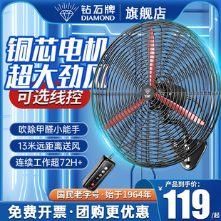 Diamond Brand High-Power Fan Industrial Wall Fan High Wind Wall-Mounted Electric Fan Powerful Wall-Mounted Horn Fan