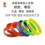 手腕硅胶橡胶手环