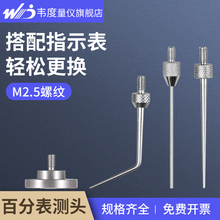 指示表测头百分表千分表测针高度规高度尺金属尖/平面/圆头