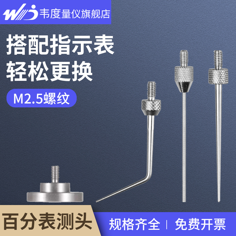 指示表测头百分表千分表测针高度规高度尺金属尖/平面/圆头