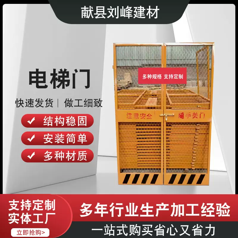 建筑施工电梯防护门井口安全防护围挡楼层封闭人货梯升降机隔离门