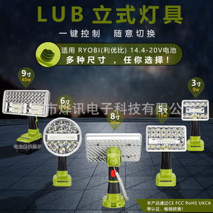 Vertical 3 inch 5 inch 6 inch 8 inch 9 inch lamps for RYOBI Liyoubi power tools 18V lithium nickel battery