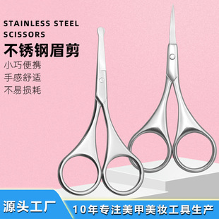Manual Stainless Steel Round Head Nose Hair Scissors for Men and Women Elbow Makeup Eyelash Small Scissors Eyebrow Scissors