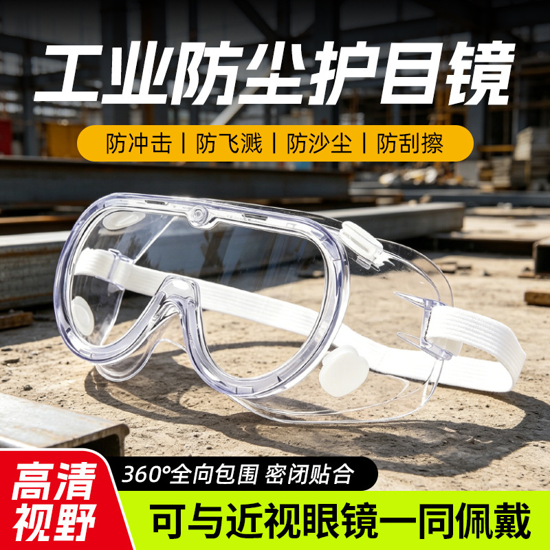 Protective goggles for labor protection, anti-splash, anti-dust, non-fogging, industrial cutting and grinding protective eyewear, cycling protective glasses Protective goggles for labor protection, anti-splash, anti-dust, non-fogging, industrial cutting and grinding protective eyewear, cycling protective glasses