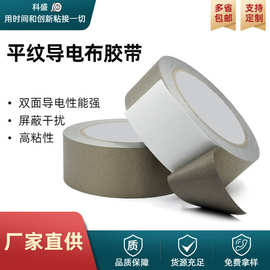 平纹导电布胶带银灰色单双面带胶双面导电屏蔽电磁波抗干扰导电胶