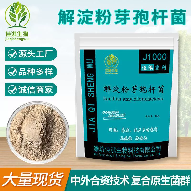 Bacillus amyloliquefaciens 100 миллиардов Микробных Удобрений с добавлением функциональных агентов для посадки сельскохозяйственных функциональных бактерий