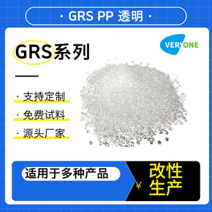 GRS certification 100 recycled PP particles food grade high transparent raw materials can be injection molding environmental protection can be traced back