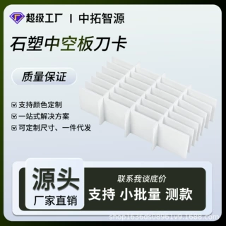 环保石墨烯材质刀卡隔板塑料隔板定制耐磨耐用可重复利用按需定制