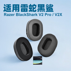 雷蛇黒サメrazer blackshark v2 pro/v2x耳カバー耳カバー耳カバーに適しています