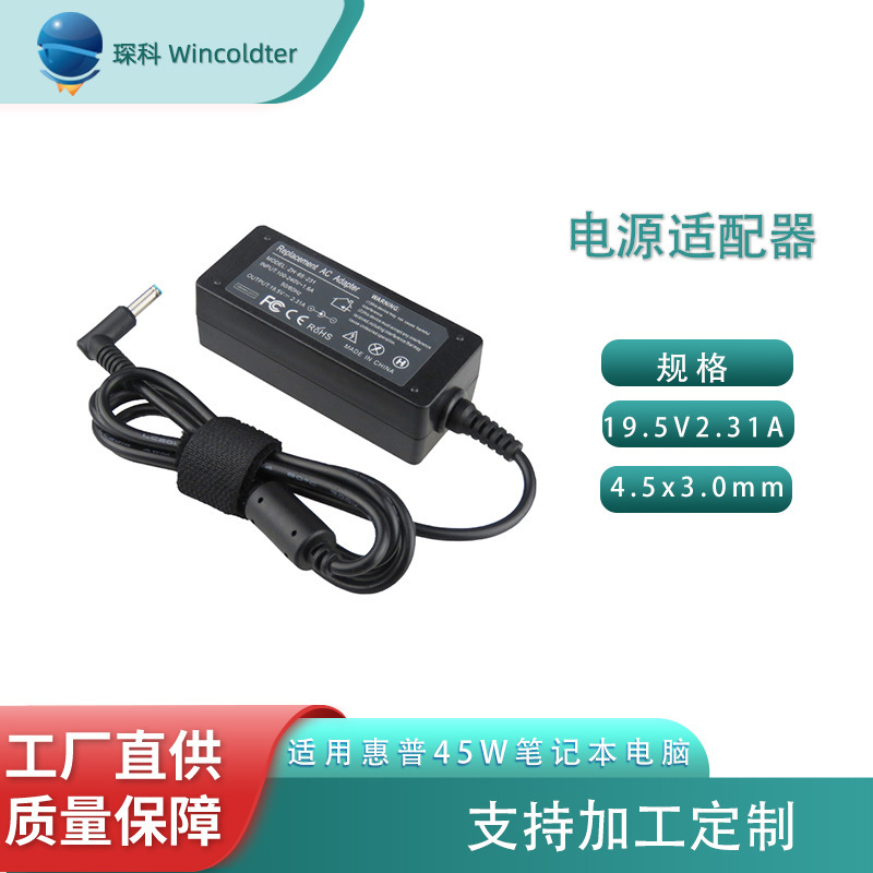 Applicable to HP 19.5V2.31A notebook power adapter HSTNN-CA40 charger cable 45W