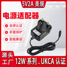 5V2A英规电源适配器 5V2A英规UKA认证充电器LED台灯电源适配器