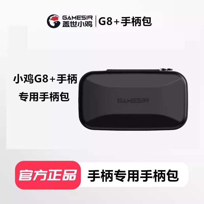 Gamesir G8+ Original Controller Package Game Console Storage and Protection