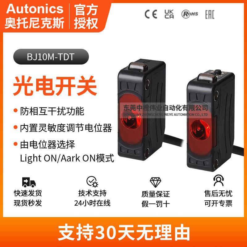 奥托尼克斯BJ10M-TDT-P方形光电传感器远距离检测对射型光电开关