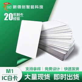 复旦m1/ic白卡定制nfc芯片卡pvc塑料智能ic卡rfid电子标签酒店卡